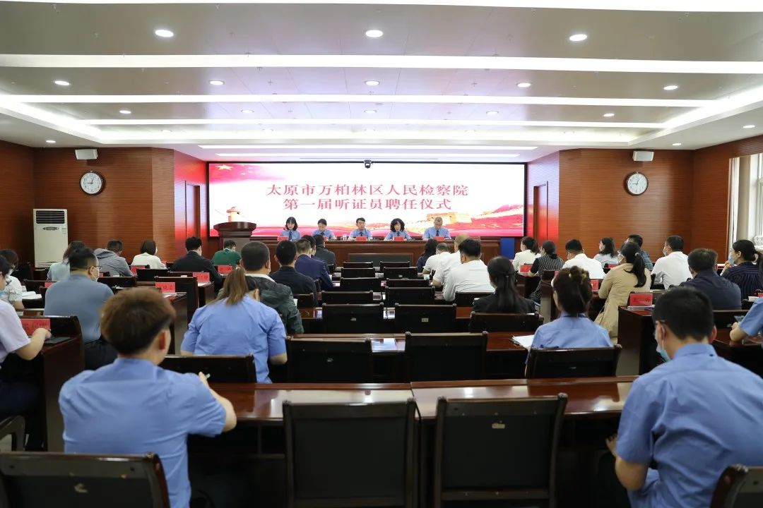 荣誉至上，使命在肩 | 京师太原分所多名律师被聘任为太原市万柏林区人民检察院第一届听证员